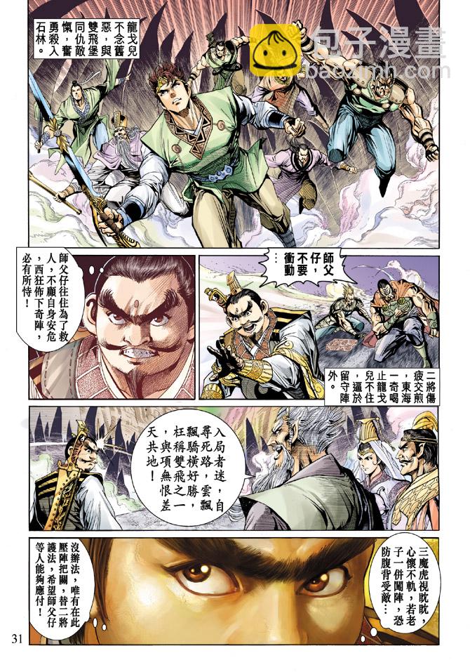 《天子传奇5》第19话 第31页