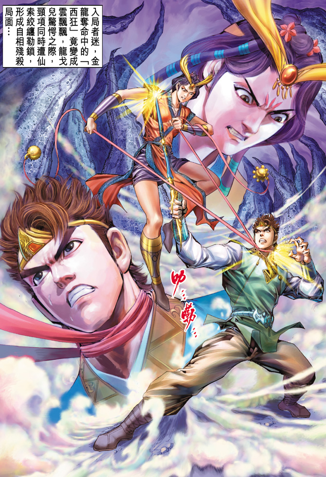 《天子传奇5》第19话 第36页