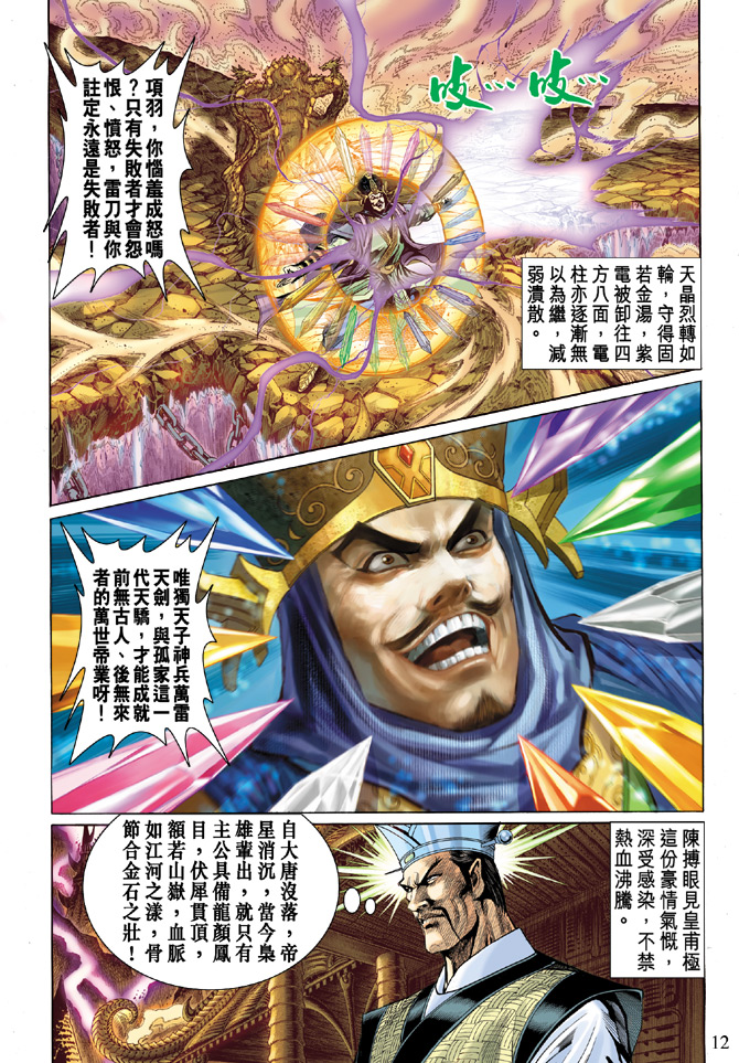 《天子传奇5》第17话 第11页