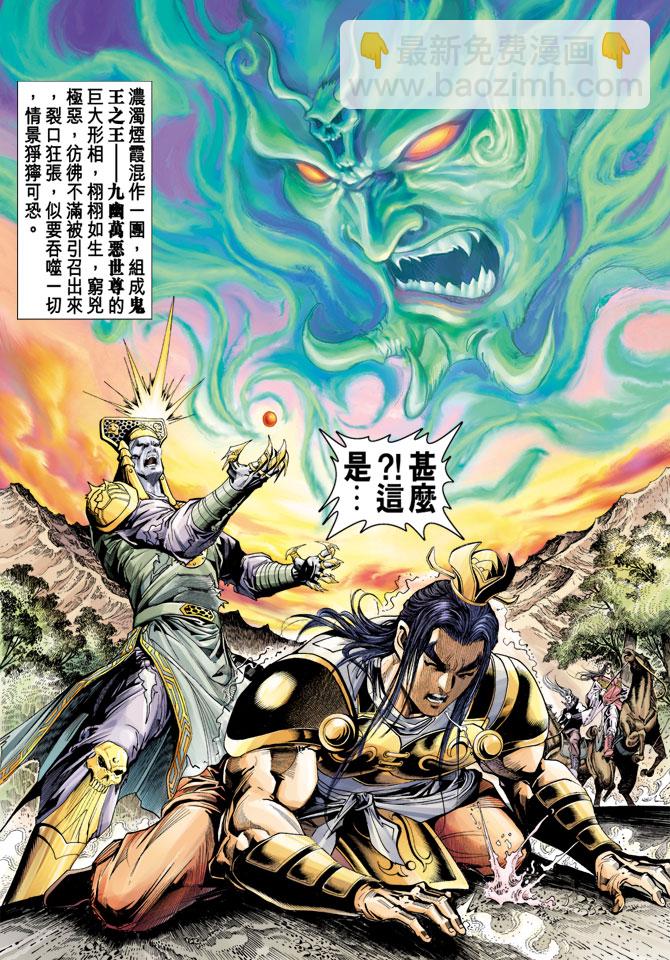《天子传奇5》第17话 第16页