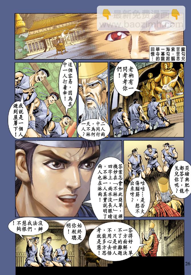 《天子传奇5》第17话 第25页