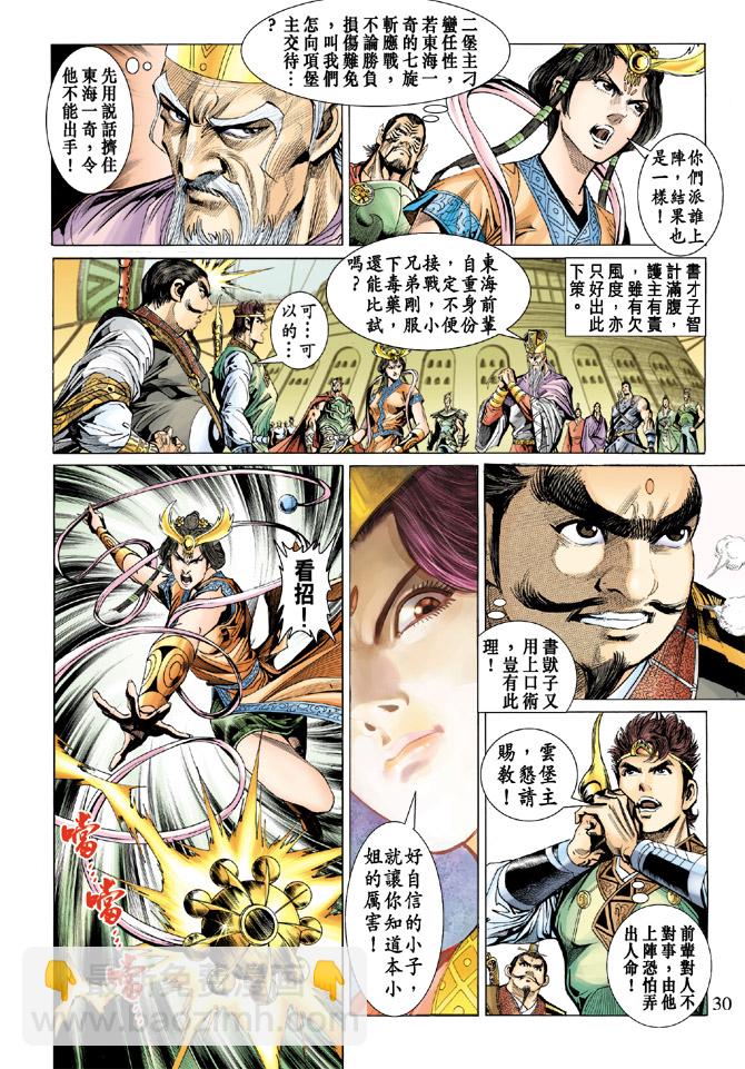 《天子传奇5》第17话 第29页