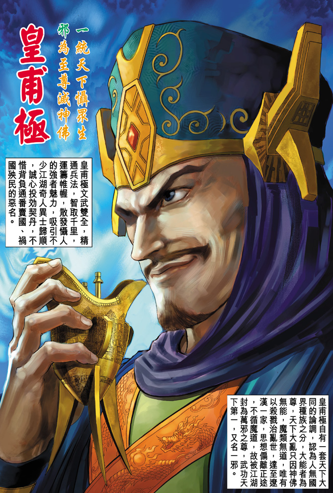 《天子传奇5》第17话 第2页