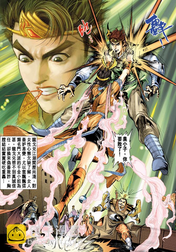 《天子传奇5》第17话 第37页