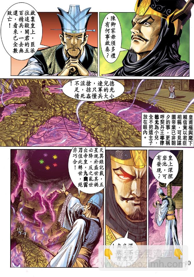 《天子传奇5》第17话 第9页
