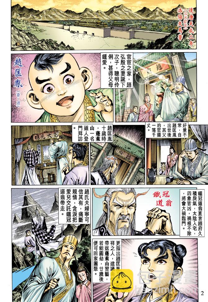 《天子传奇5》第18话 第2页
