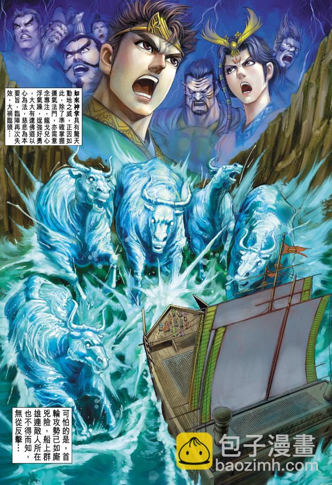 《天子传奇5》第18话 第37页