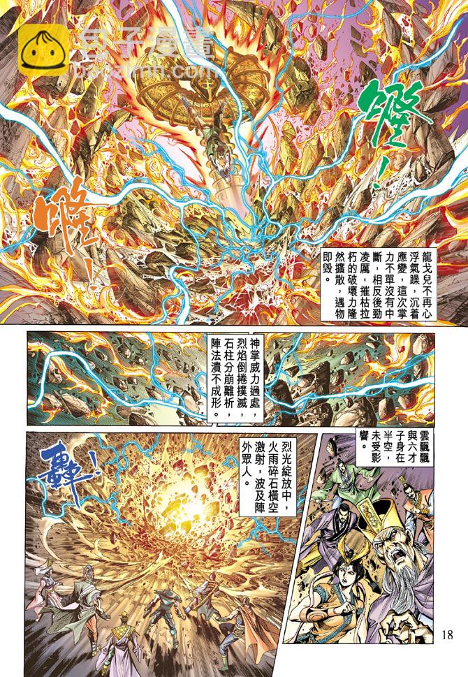 《天子传奇5》第20话 第17页