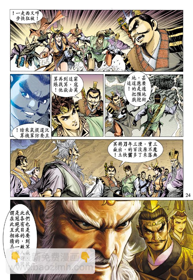 《天子传奇5》第20话 第23页