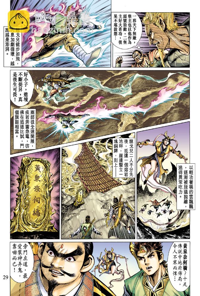 《天子传奇5》第20话 第28页