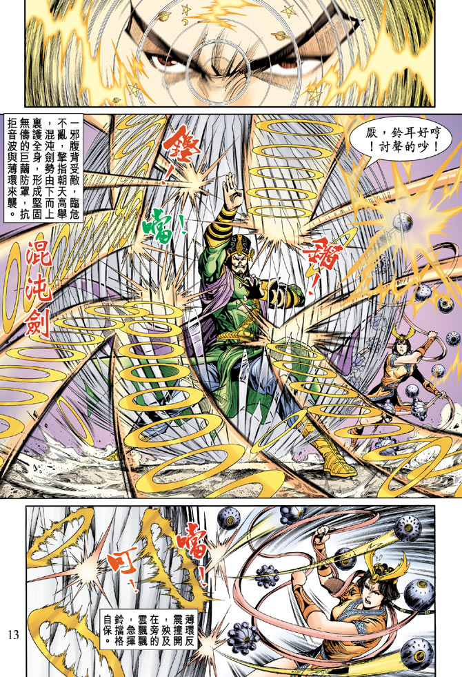 《天子传奇5》第23话 第13页