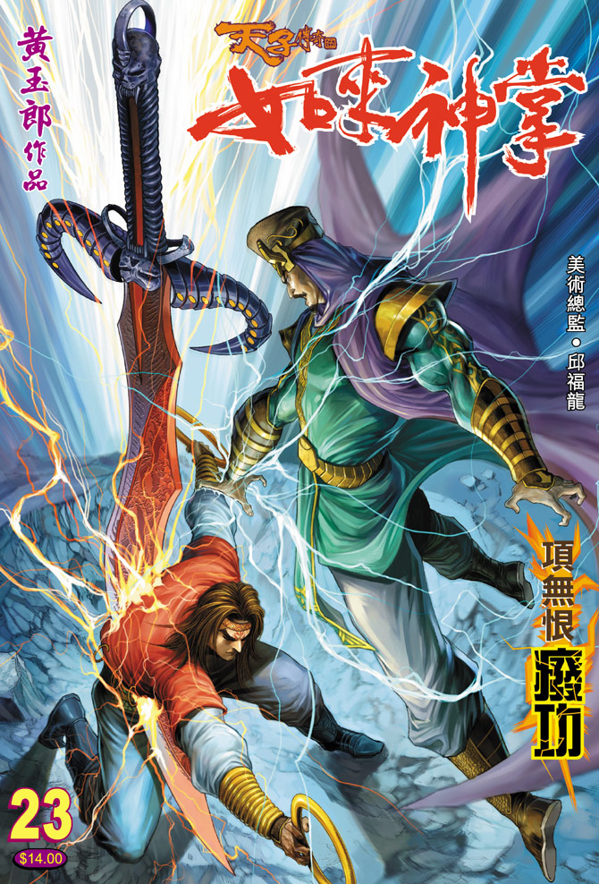 《天子传奇5》第23话 第1页