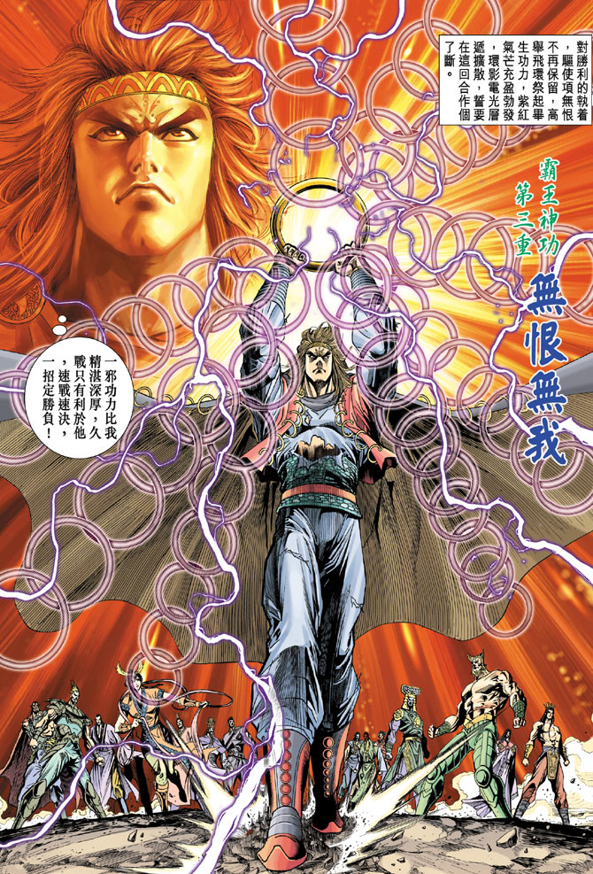 《天子传奇5》第23话 第26页