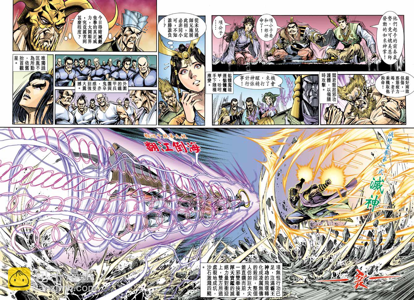 《天子传奇5》第23话 第28页