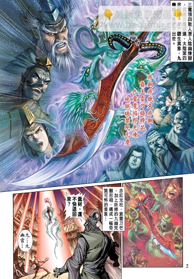 《天子传奇5》第23话 第2页