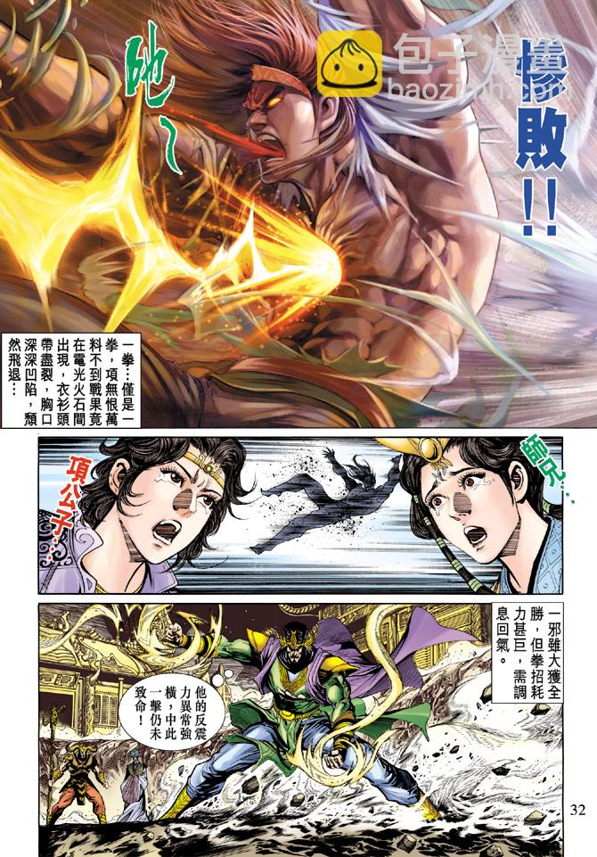 《天子传奇5》第23话 第30页