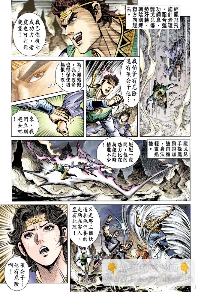 《天子传奇5》第24话 第11页