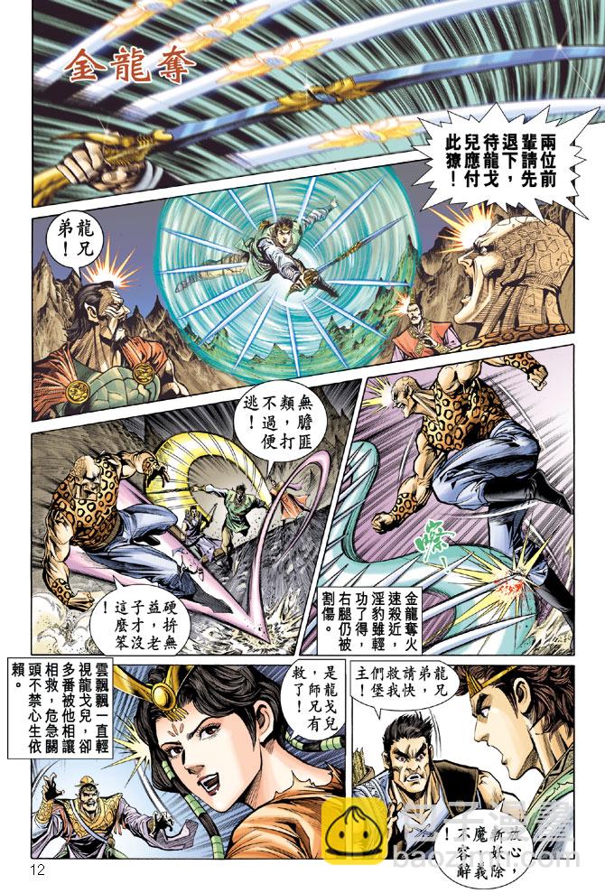 《天子传奇5》第24话 第12页