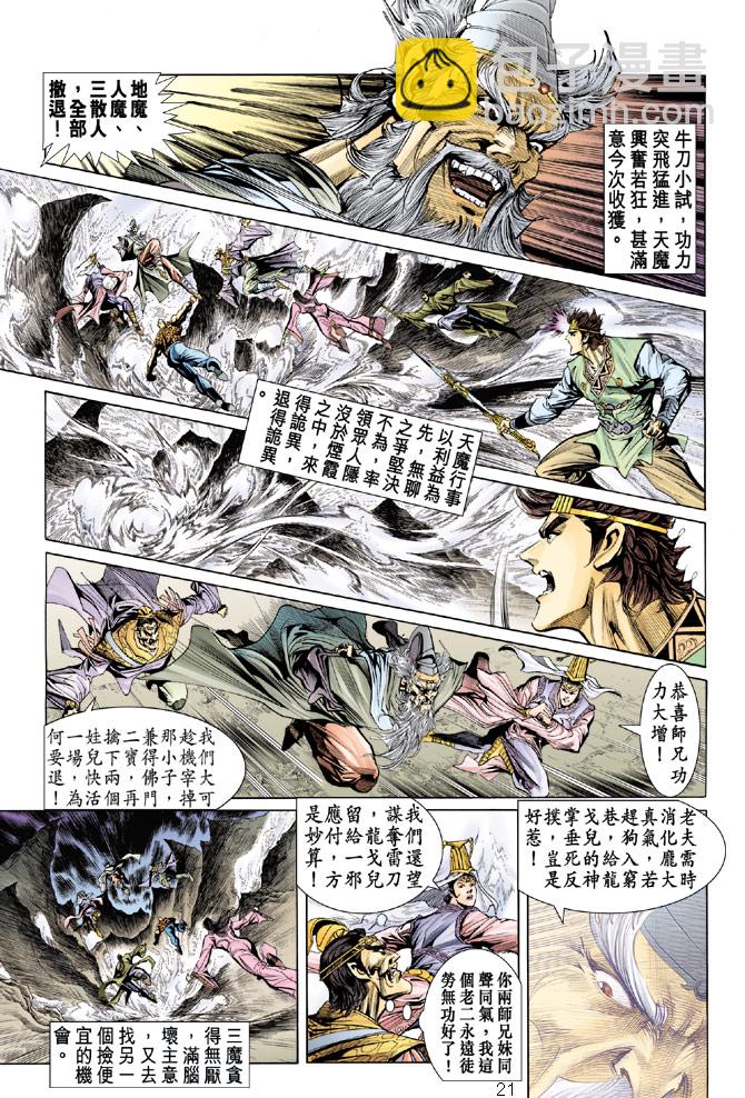 《天子传奇5》第24话 第21页