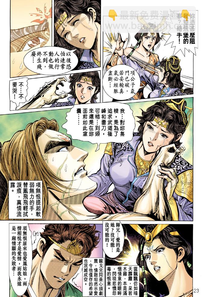 《天子传奇5》第24话 第23页