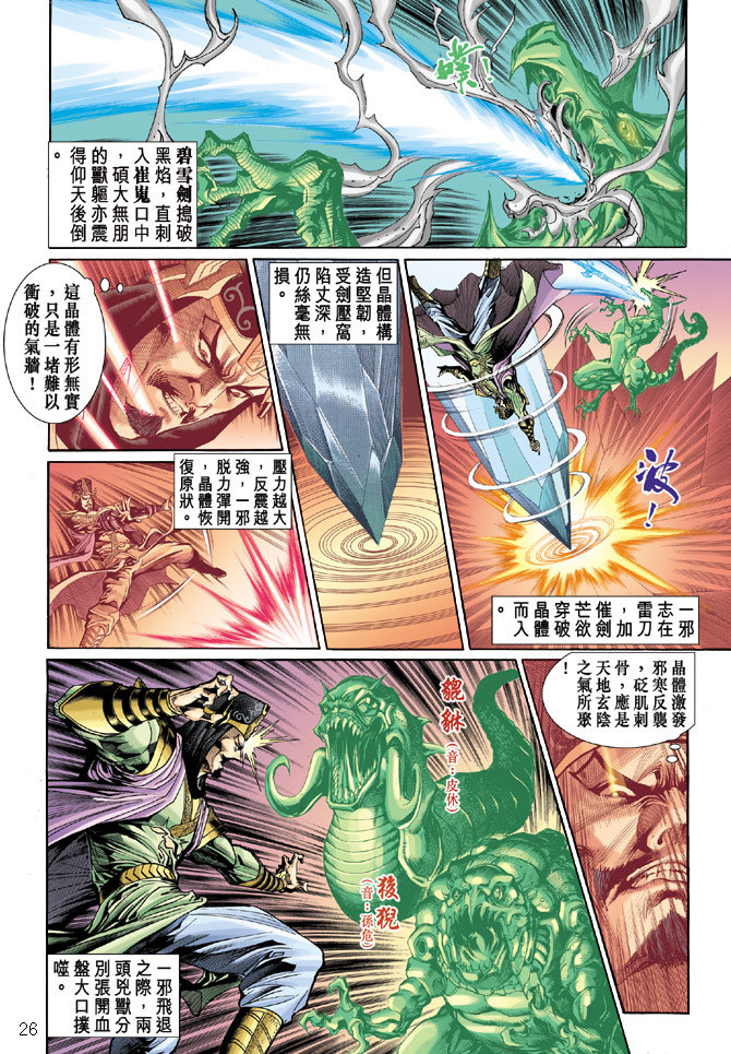 《天子传奇5》第24话 第26页
