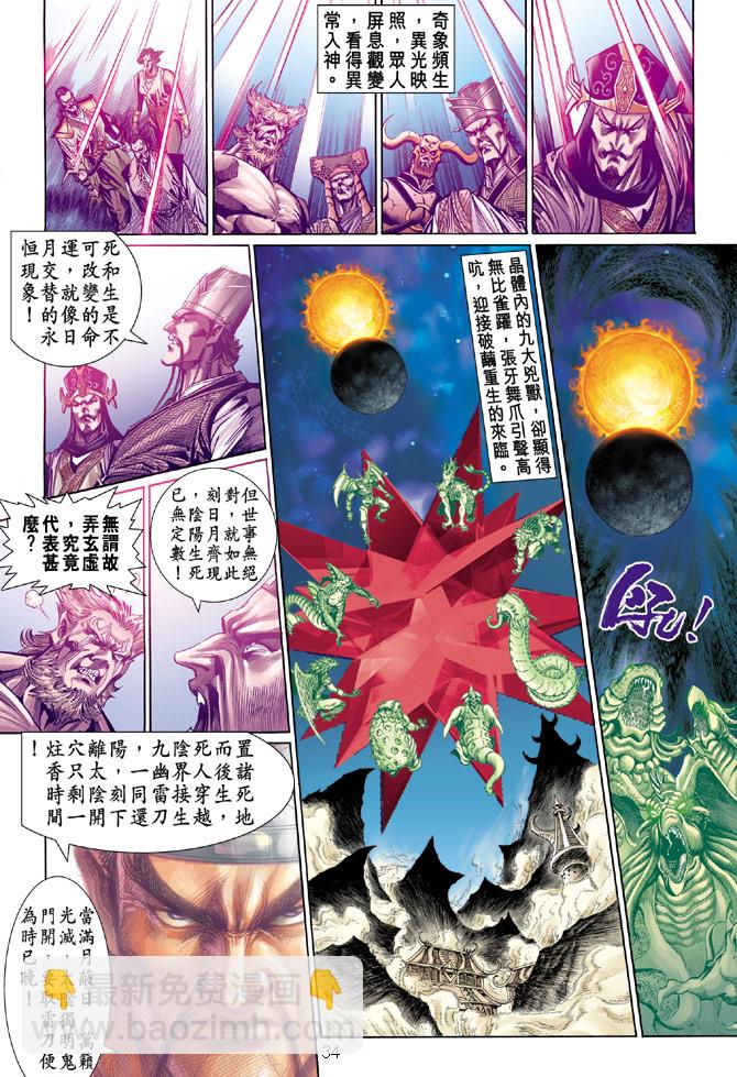 《天子传奇5》第24话 第34页