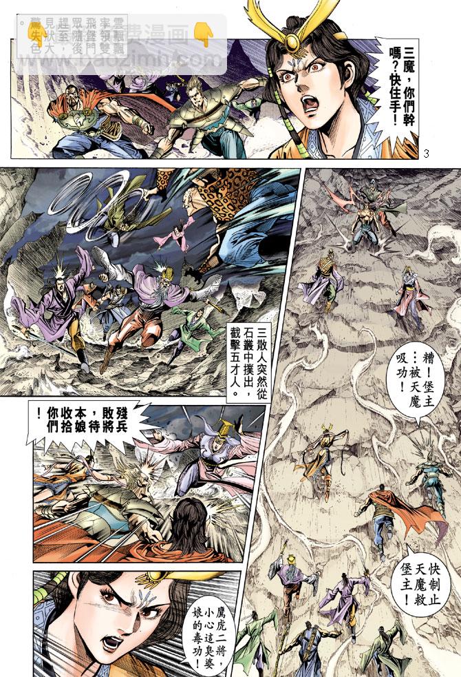 《天子传奇5》第24话 第3页