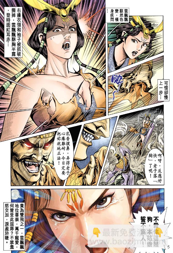《天子传奇5》第24话 第5页