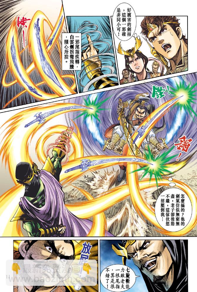 《天子传奇5》第21话 第11页