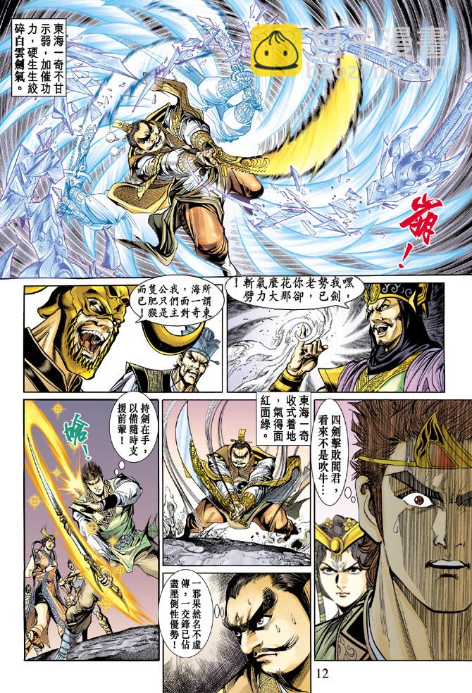 《天子传奇5》第21话 第12页