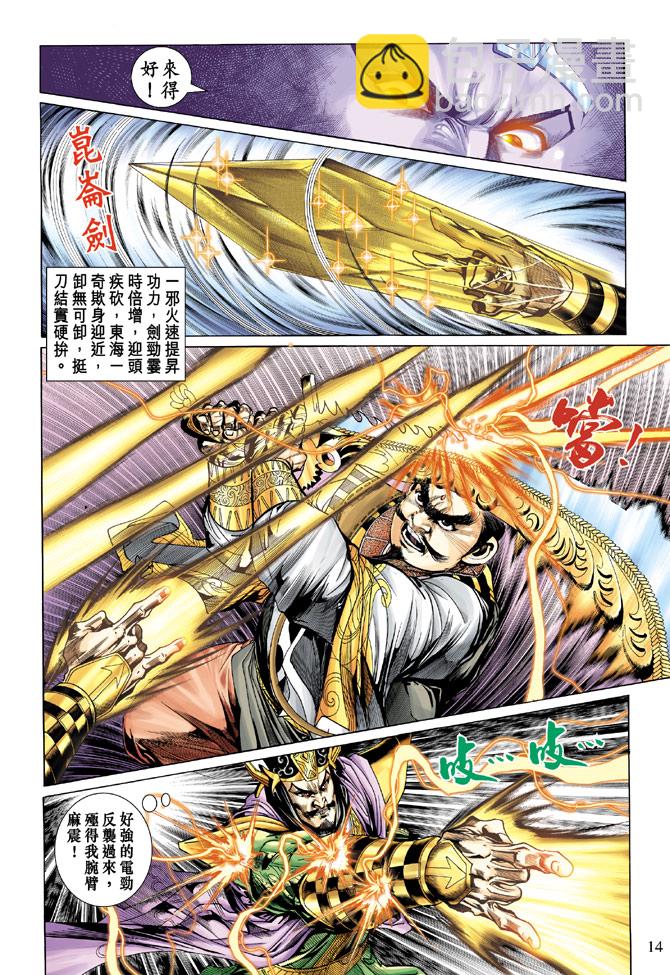 《天子传奇5》第21话 第14页