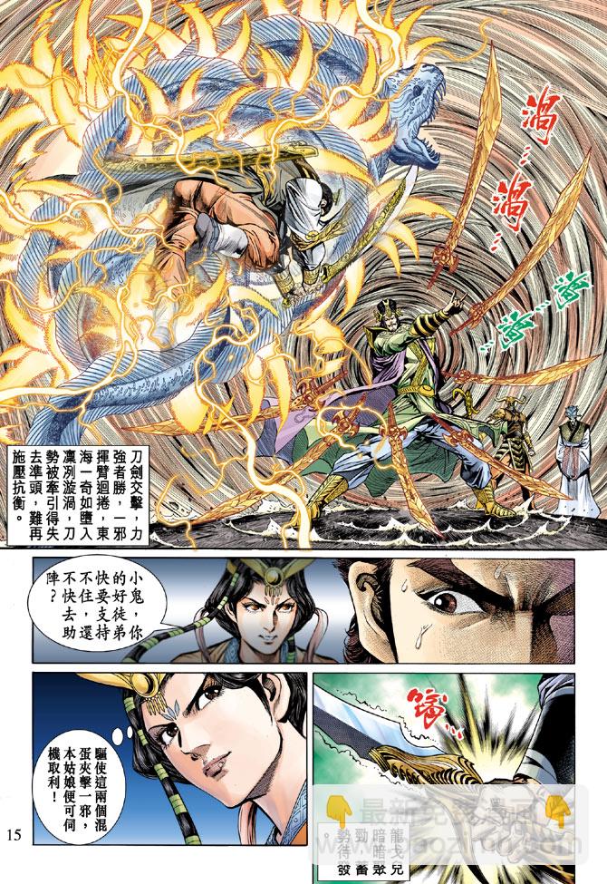 《天子传奇5》第21话 第15页