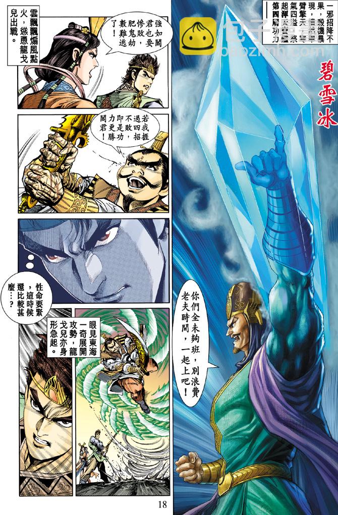 《天子传奇5》第21话 第18页