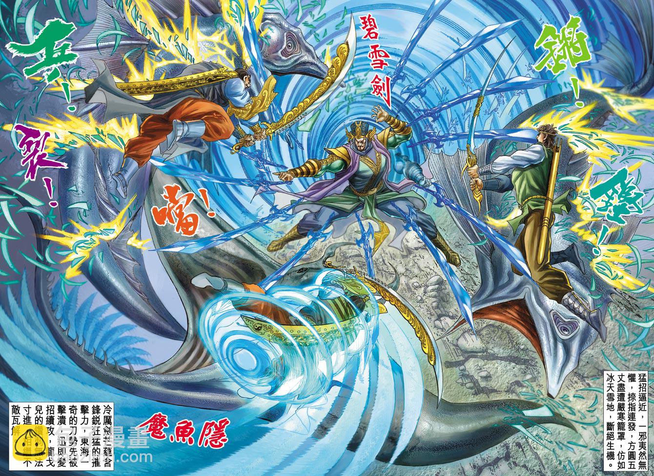 《天子传奇5》第21话 第20页