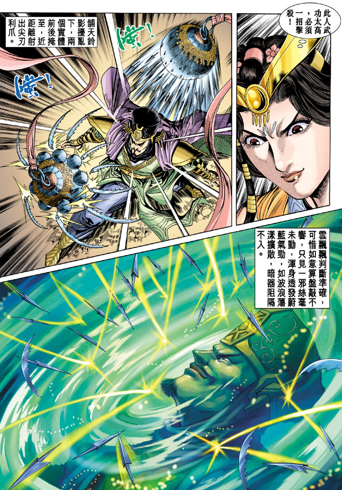 《天子传奇5》第21话 第24页
