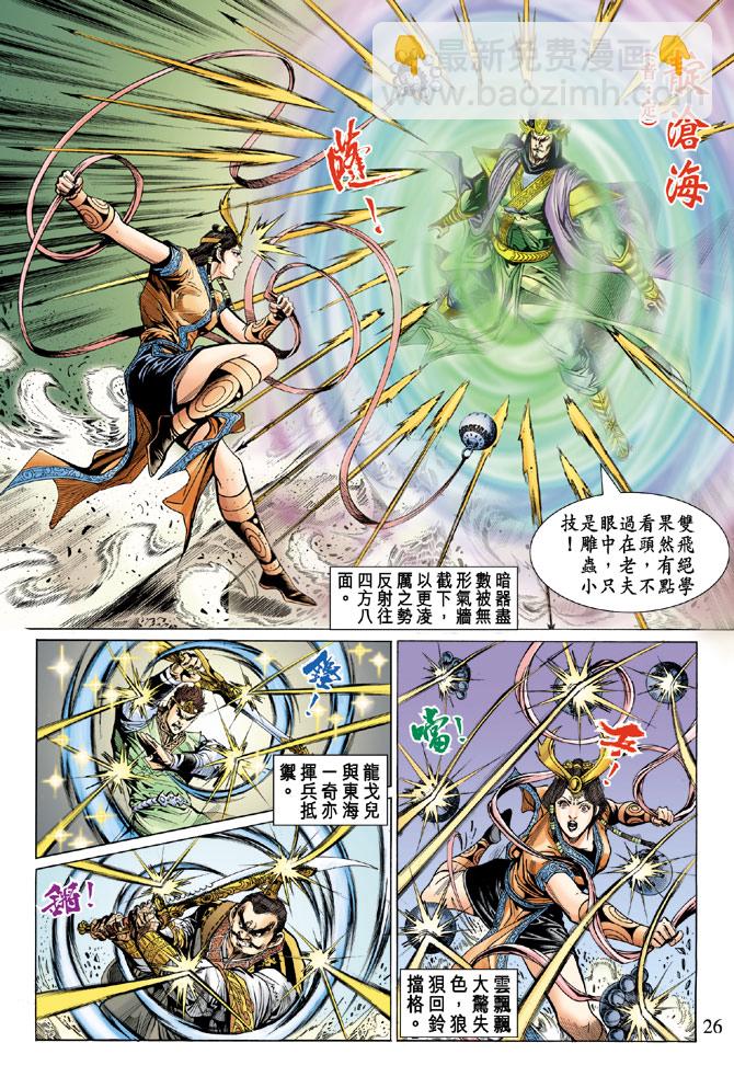 《天子传奇5》第21话 第25页