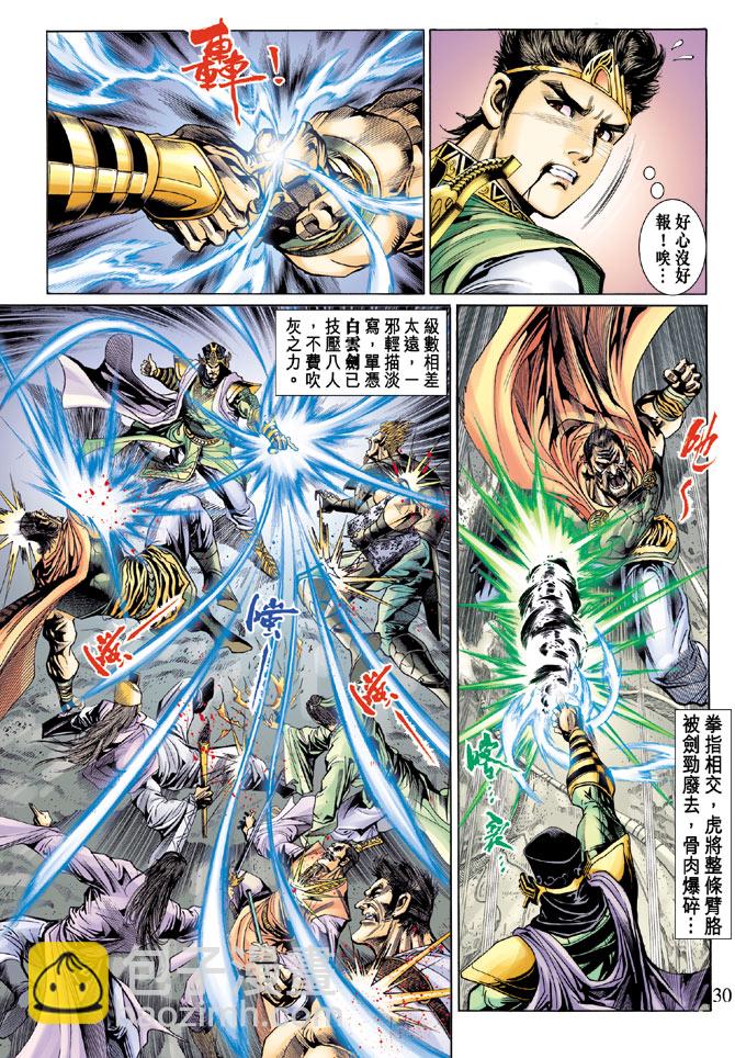 《天子传奇5》第21话 第29页