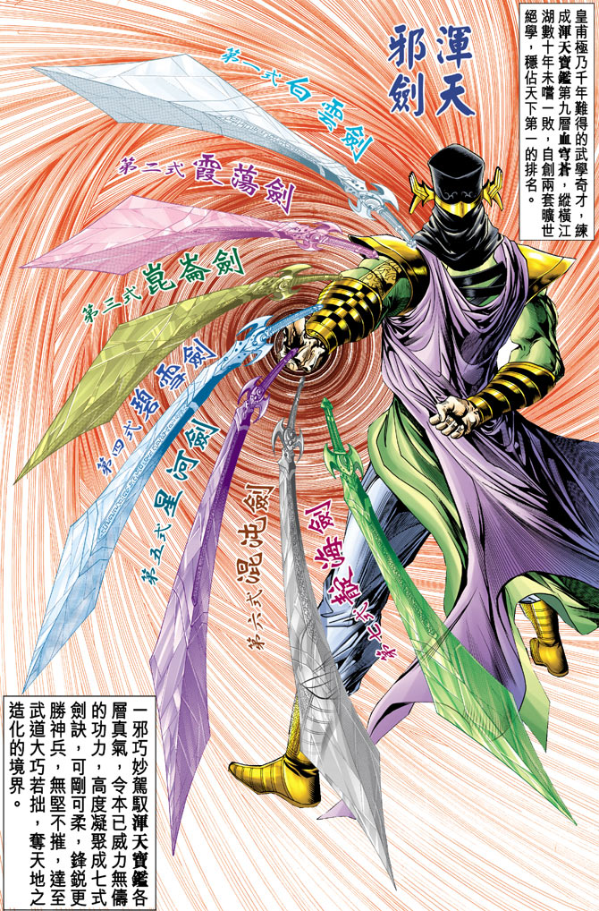 《天子传奇5》第21话 第2页