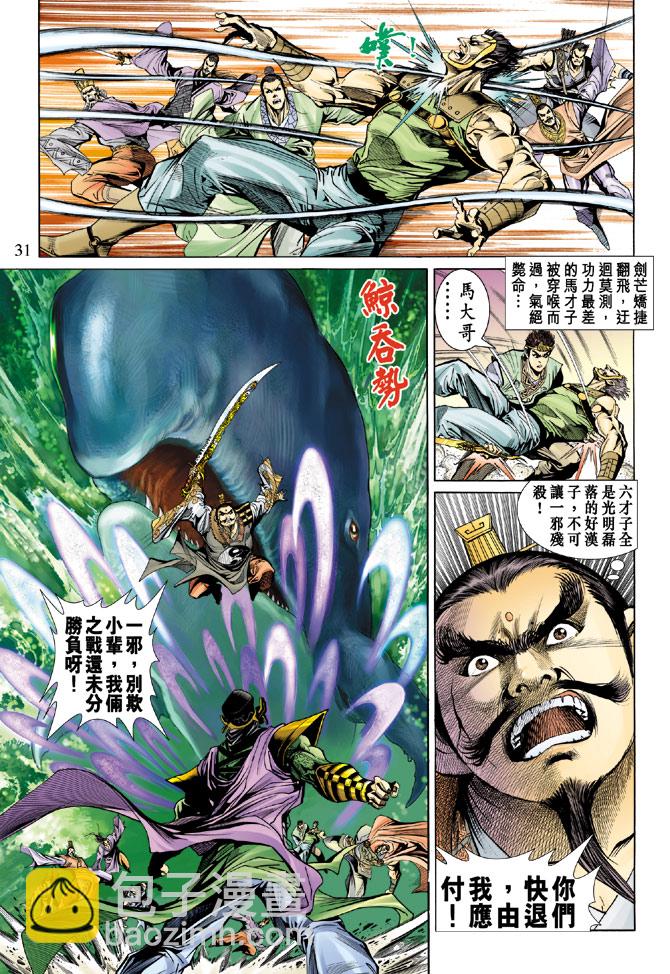 《天子传奇5》第21话 第30页