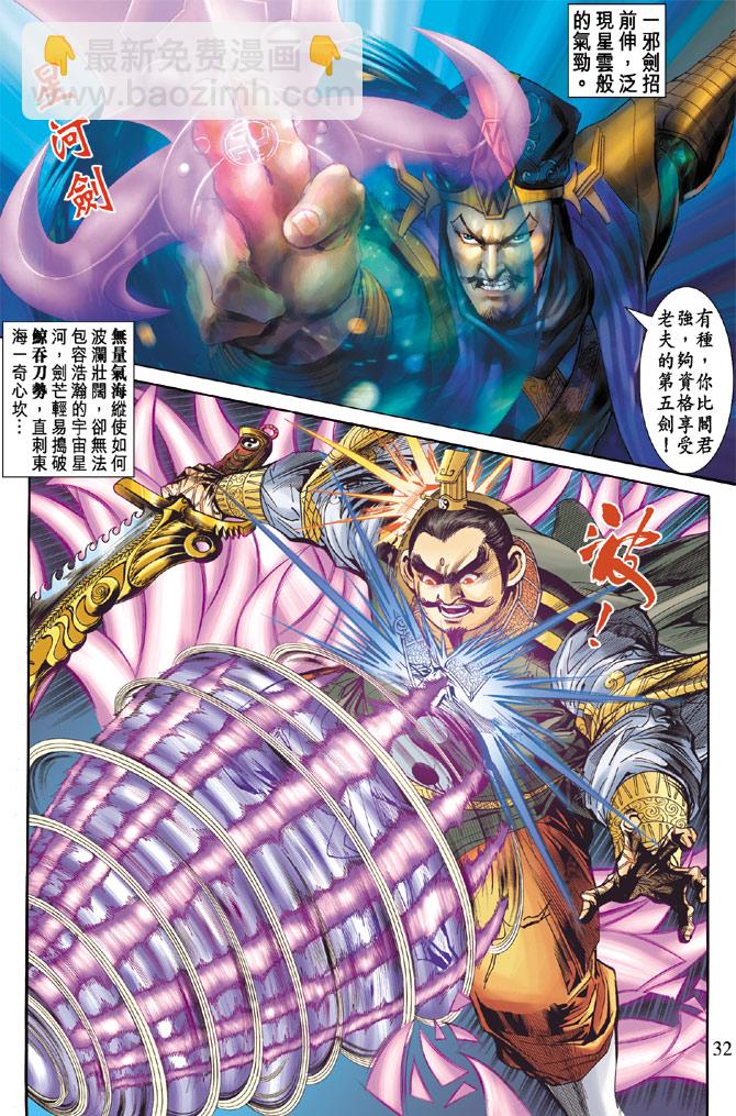 《天子传奇5》第21话 第31页