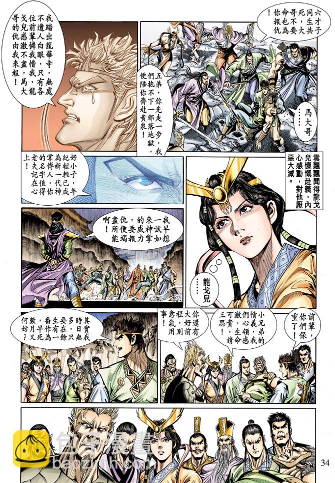 《天子传奇5》第21话 第33页