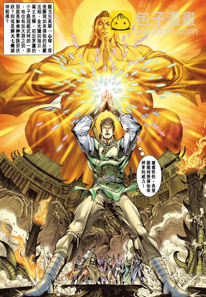 《天子传奇5》第21话 第36页
