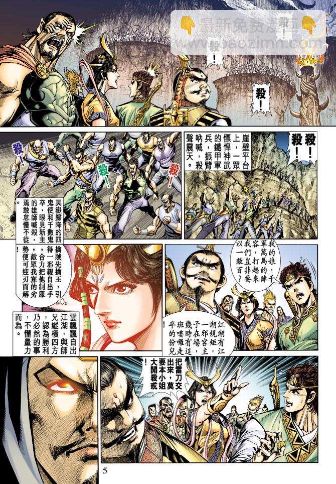 《天子传奇5》第21话 第5页