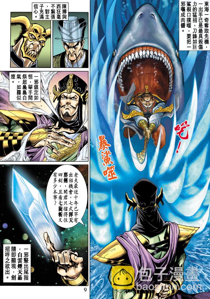 《天子传奇5》第21话 第9页