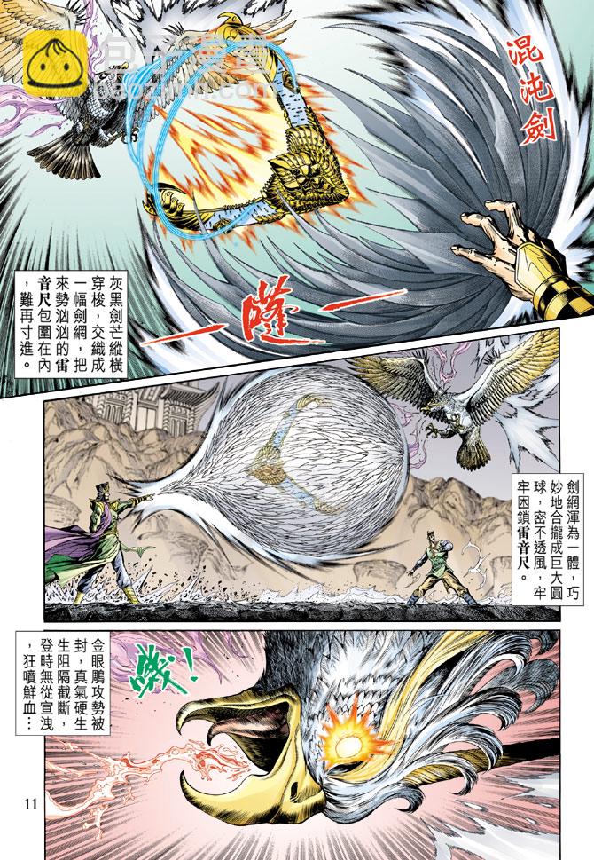 《天子传奇5》第22话 第10页