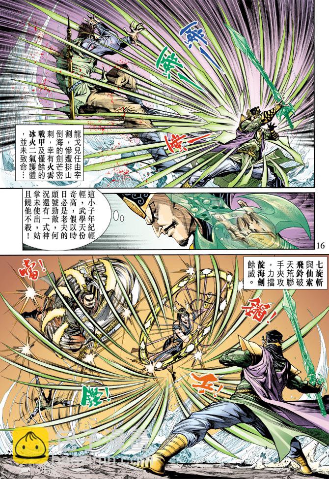 《天子传奇5》第22话 第15页