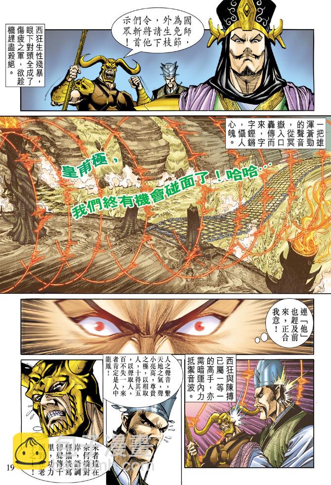 《天子传奇5》第22话 第18页