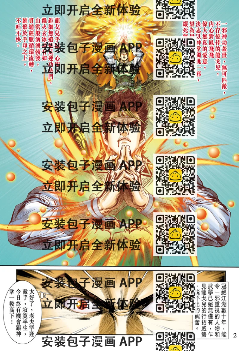《天子传奇5》第22话 第2页