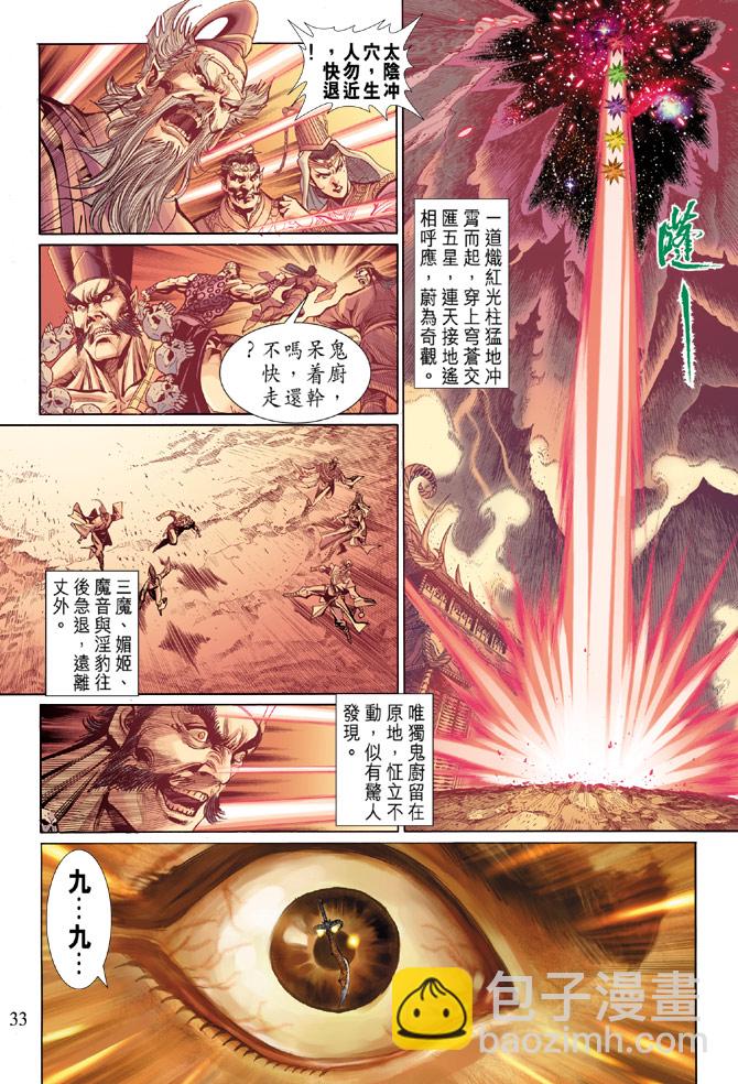 《天子传奇5》第22话 第32页