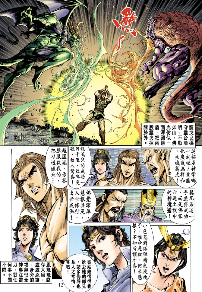 《天子传奇5》第26话 第11页